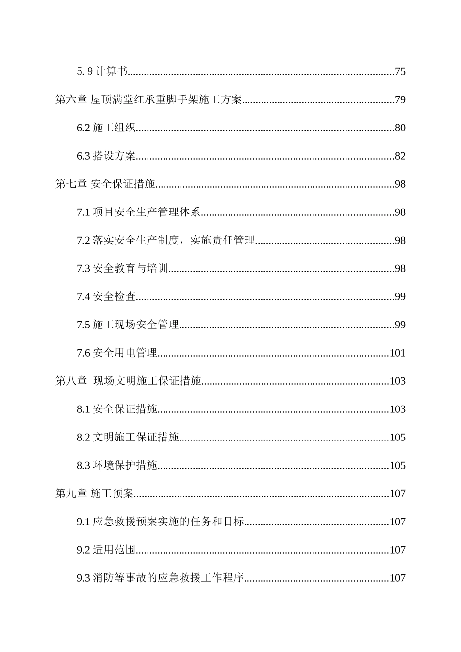医院迁建工程外装修工程二标段外装饰幕墙工程施工组织设计_第3页