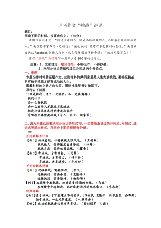 月考作文“挑战”讲评