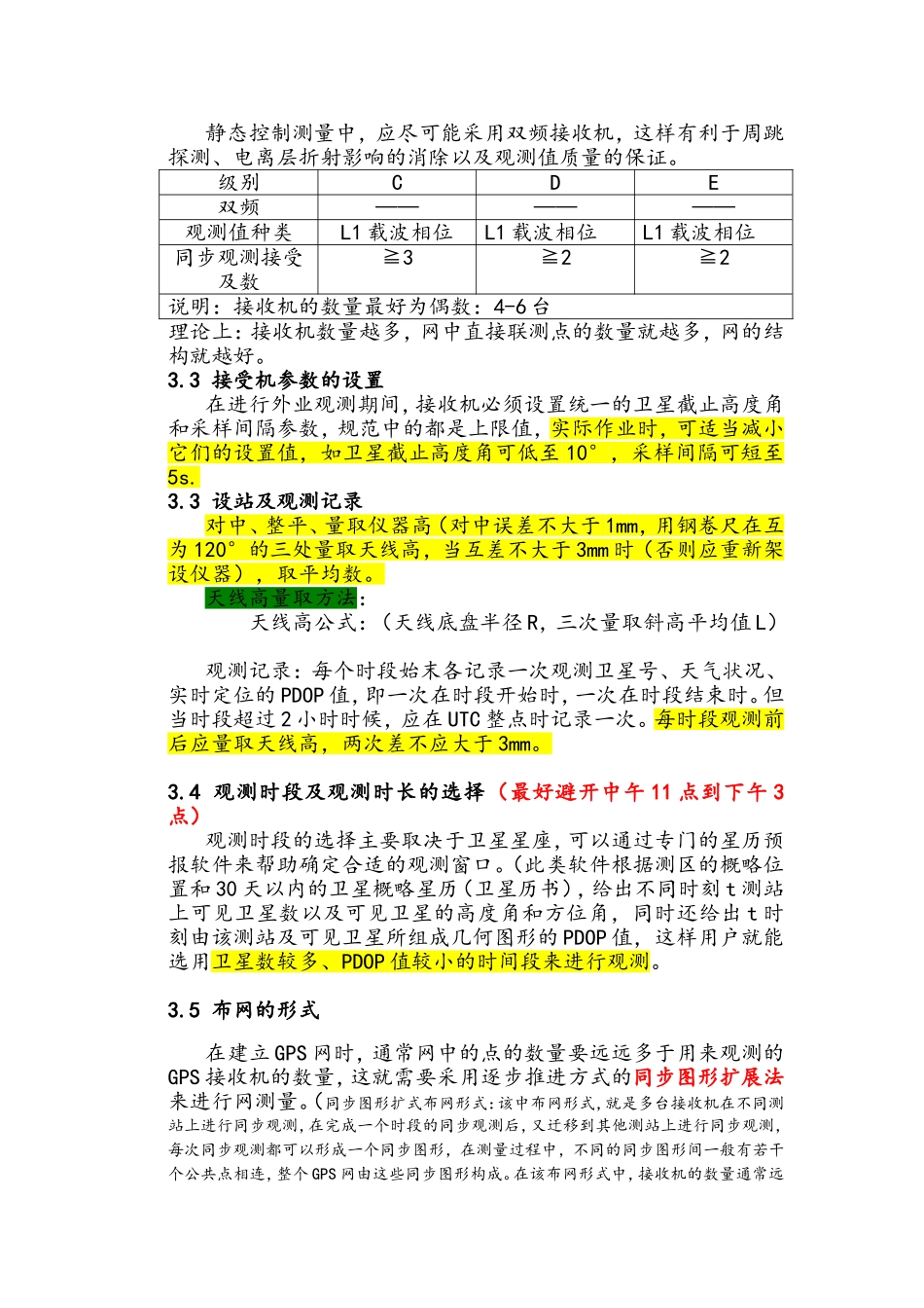 GPS控制测量外业作业要求及技术指南_第3页