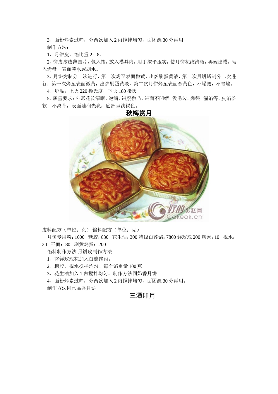 月饼制作方法大全_第2页