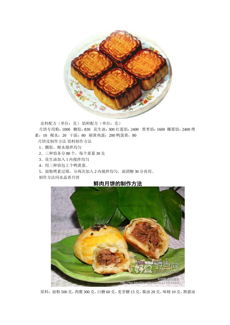月饼制作方法大全_第3页