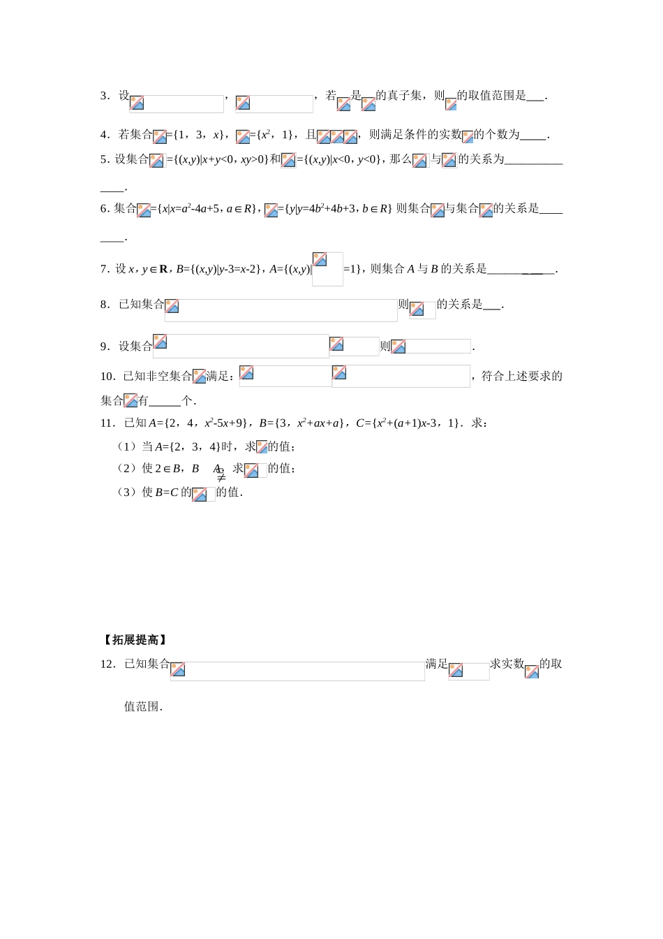 子集全集补集教学设计_第2页