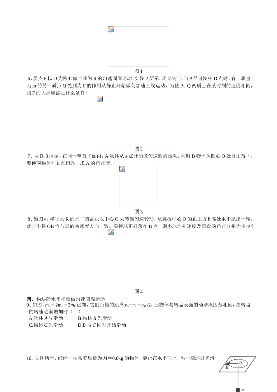 匀速圆周运动典型问题剖析_第2页