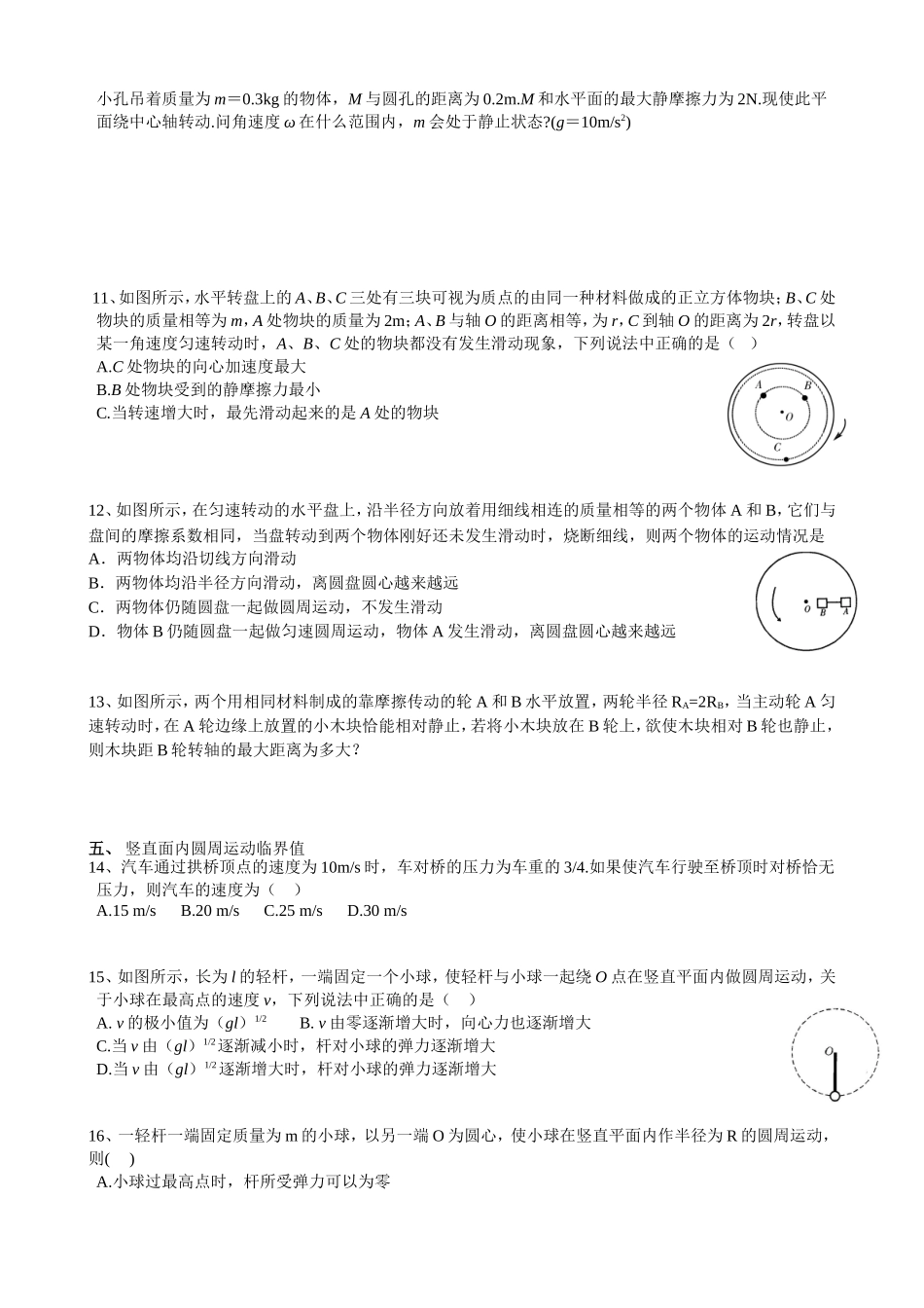 匀速圆周运动典型问题剖析_第3页