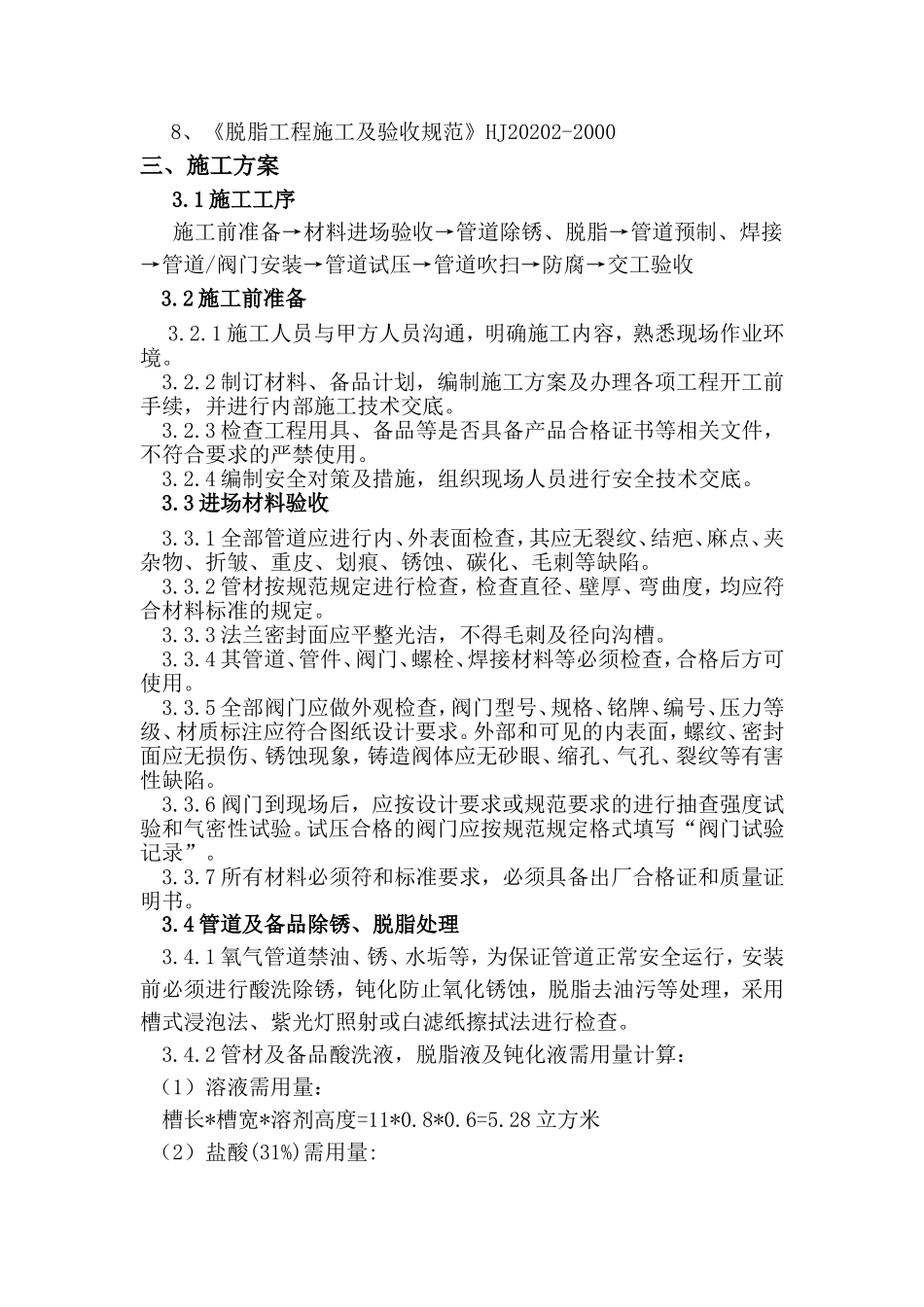 X项目氧气管道施工方案_第2页