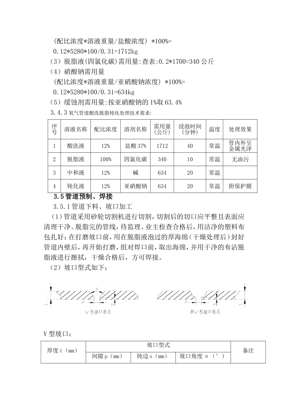 X项目氧气管道施工方案_第3页
