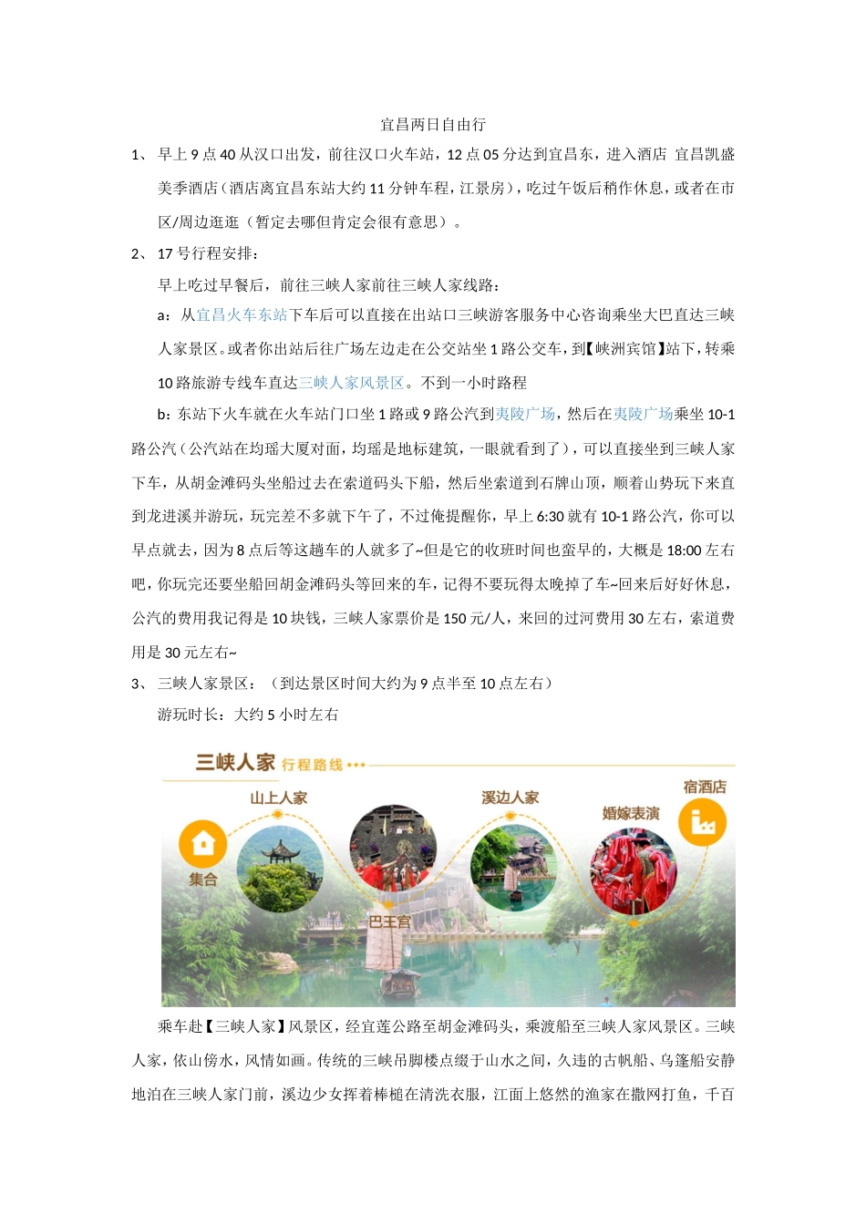 宜昌两日自由行_第1页