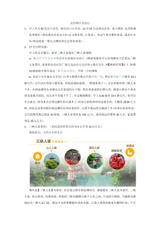 宜昌两日自由行