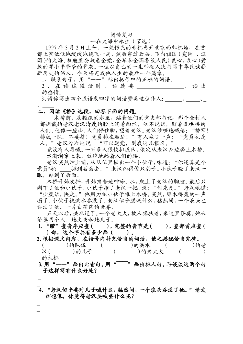 阅读复习一在大海中永生_第1页