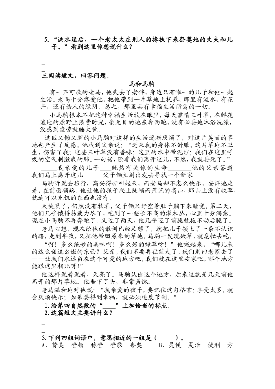 阅读复习一在大海中永生_第2页