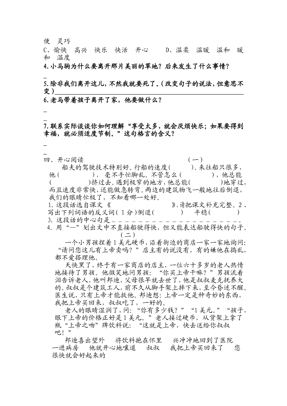 阅读复习一在大海中永生_第3页