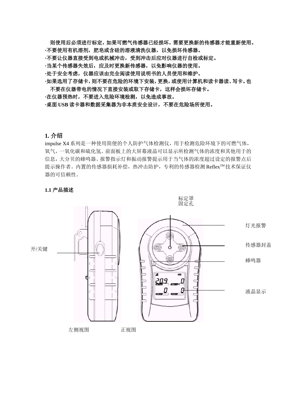 ImpulseX4系列便携式复合气体检测仪操作说明书_第2页