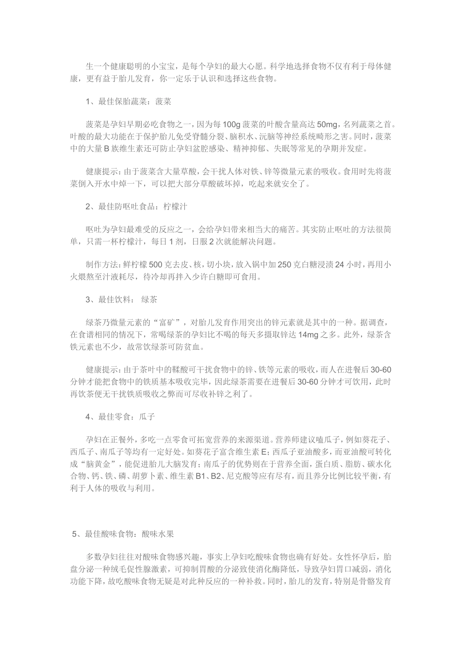 孕早期（1-3个月）的饮食全攻略_第2页