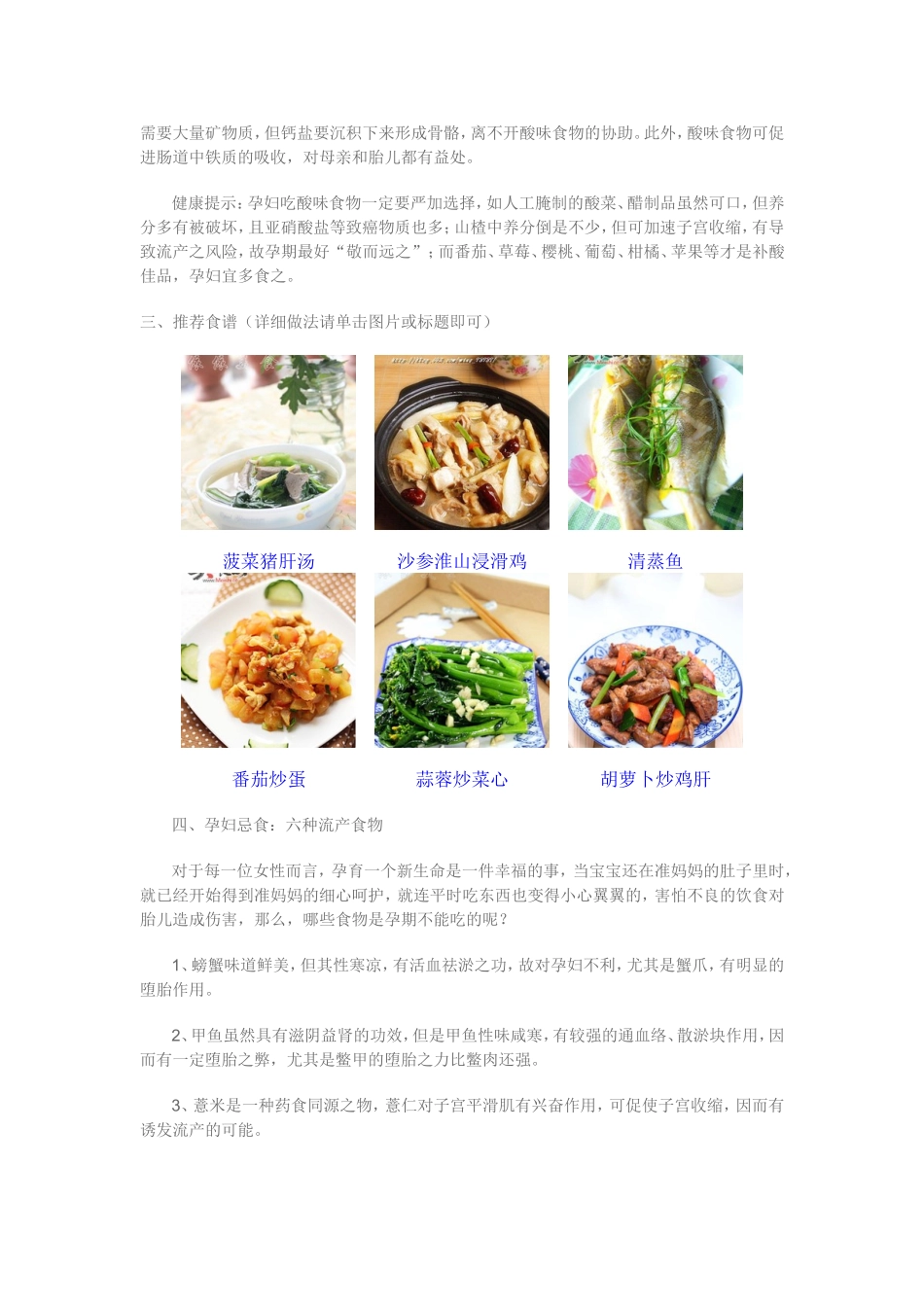 孕早期（1-3个月）的饮食全攻略_第3页