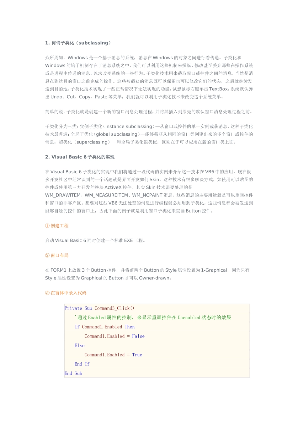 子类化（subclassing）知识点梳理汇总_第1页
