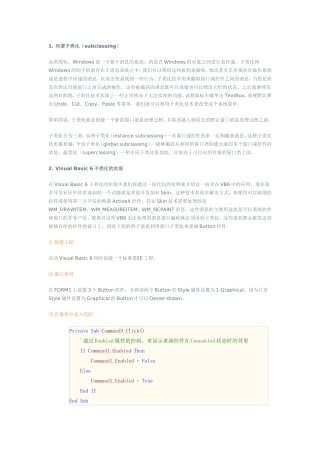 子类化（subclassing）知识点梳理汇总