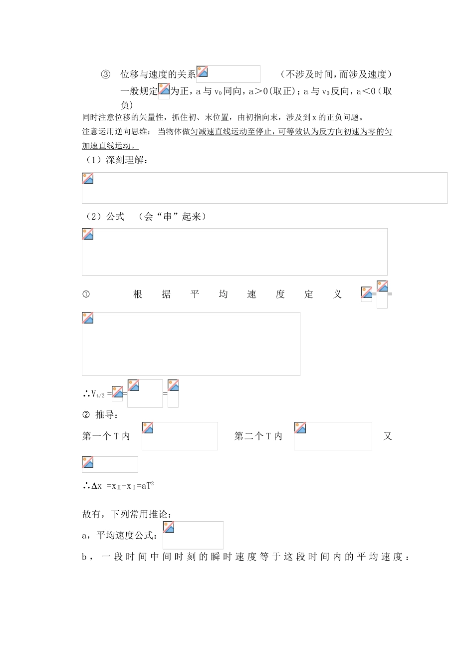 运动学知识点与公式整理_第2页