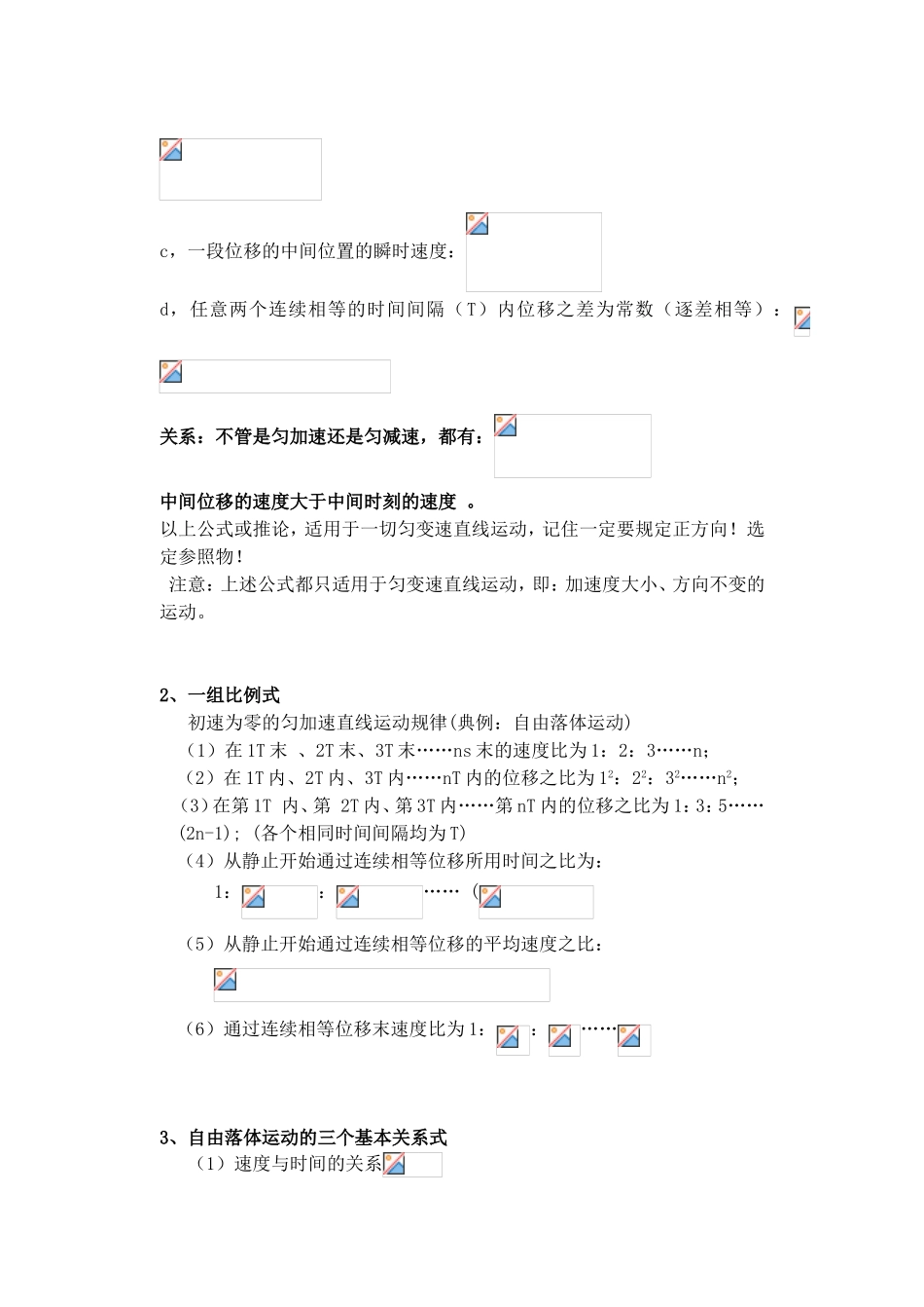 运动学知识点与公式整理_第3页
