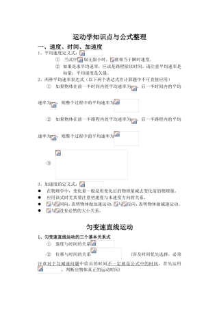 运动学知识点与公式整理