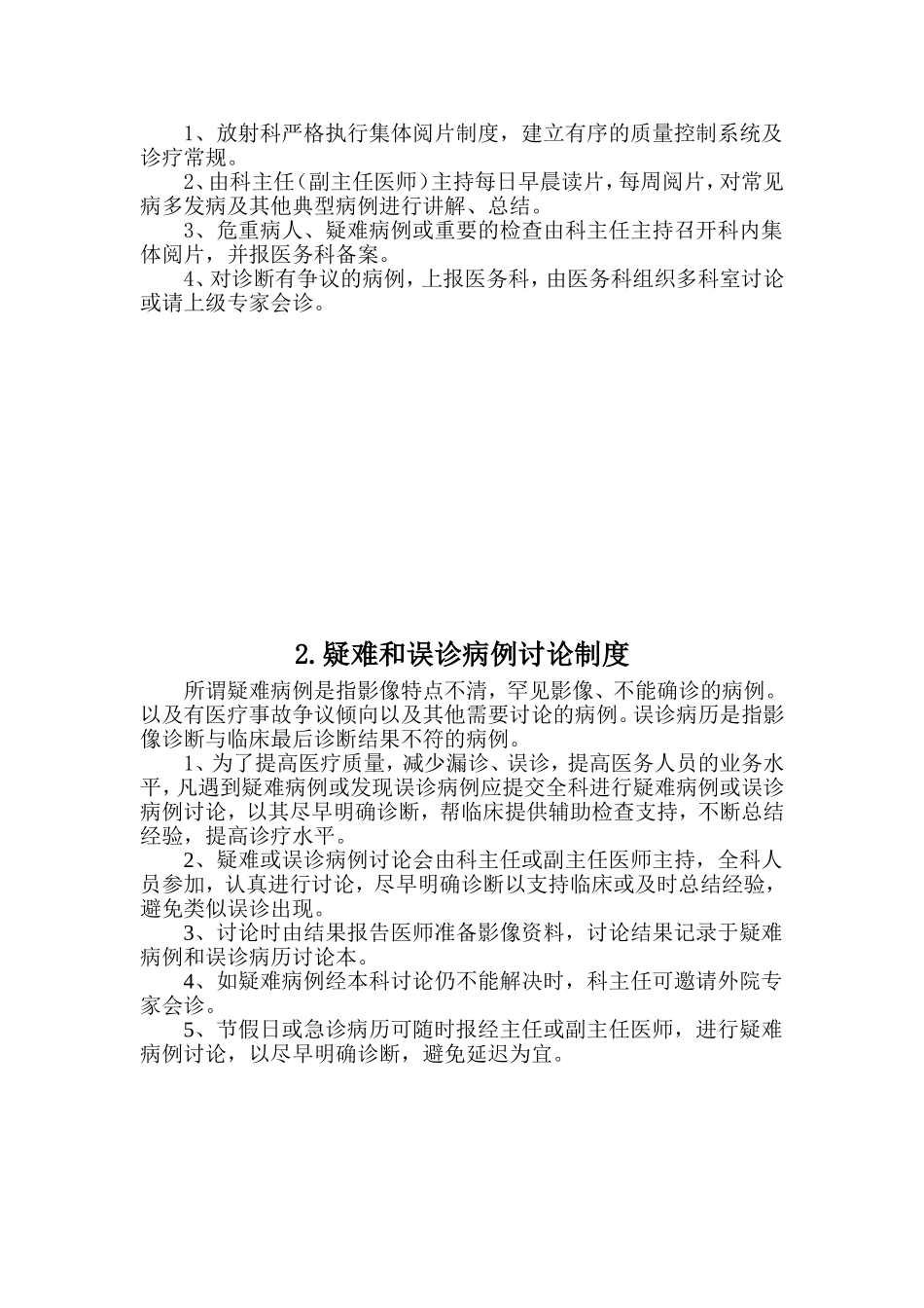 阅片、疑难病例讨论记录本_第3页