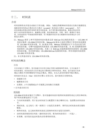 Metasys系统操作手册