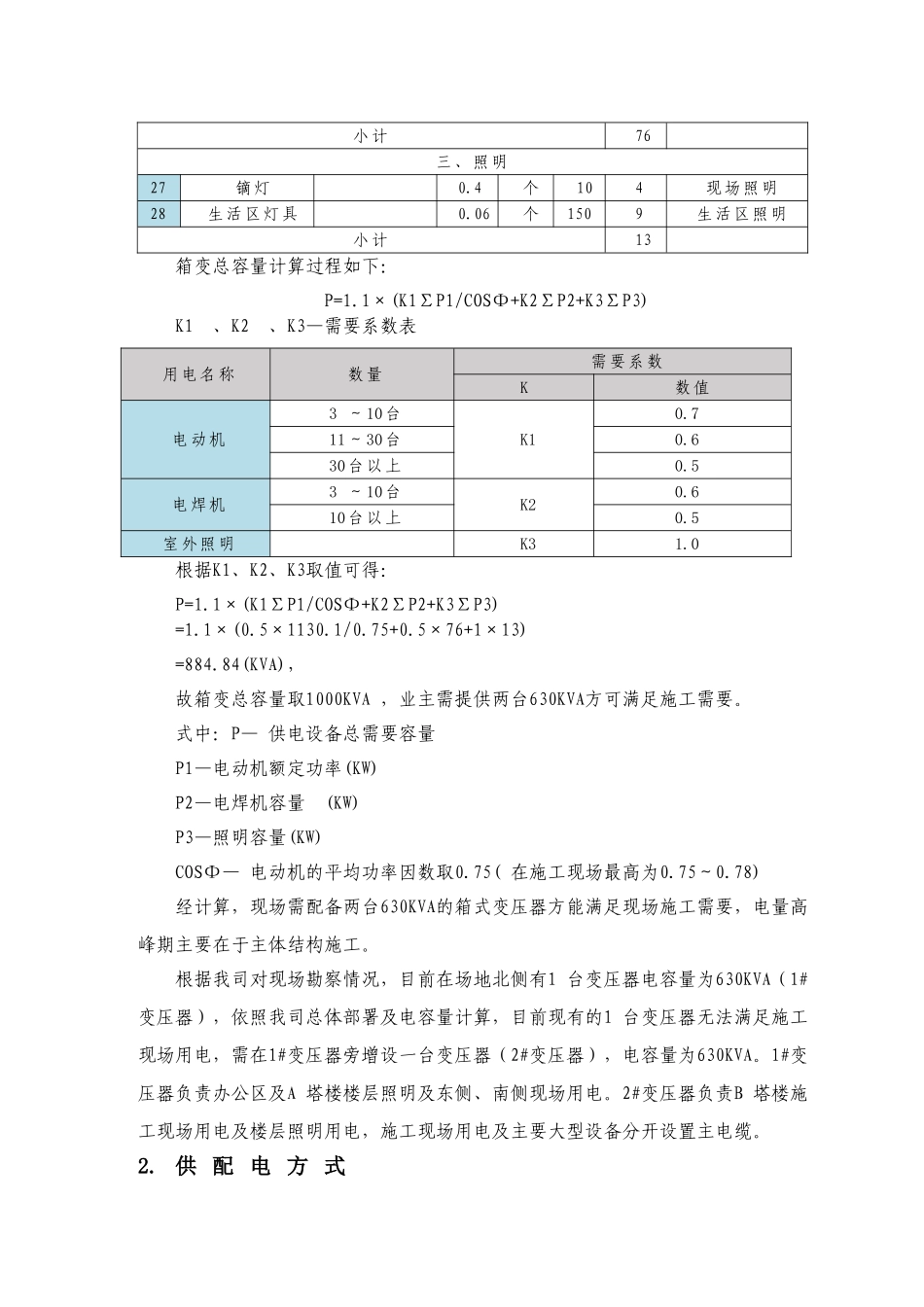 施工现场用电布置方案_第2页