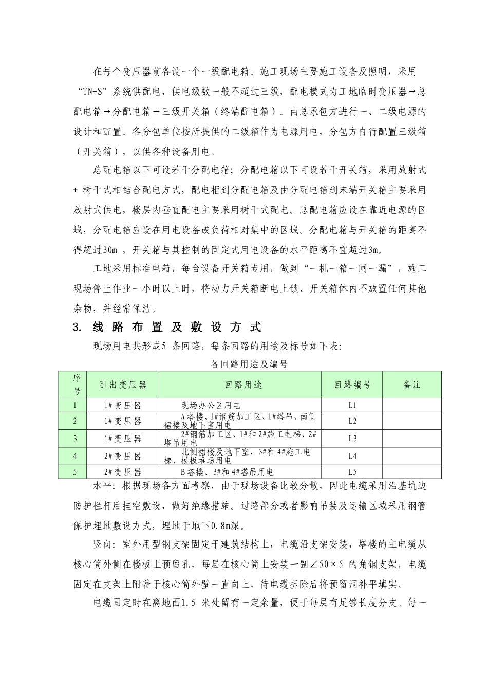 施工现场用电布置方案_第3页