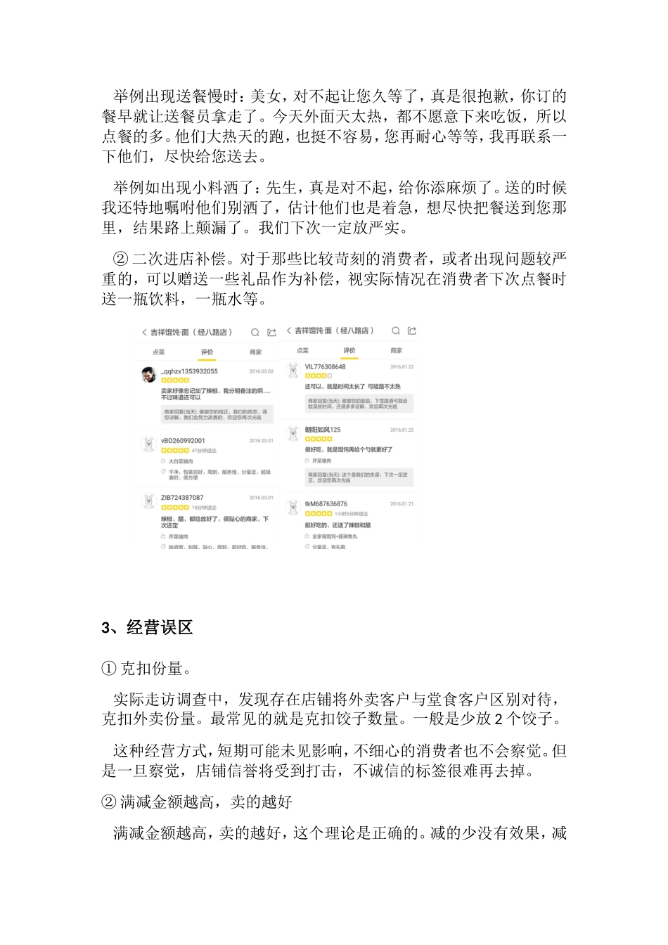 运营维护方案及经营误区_第2页