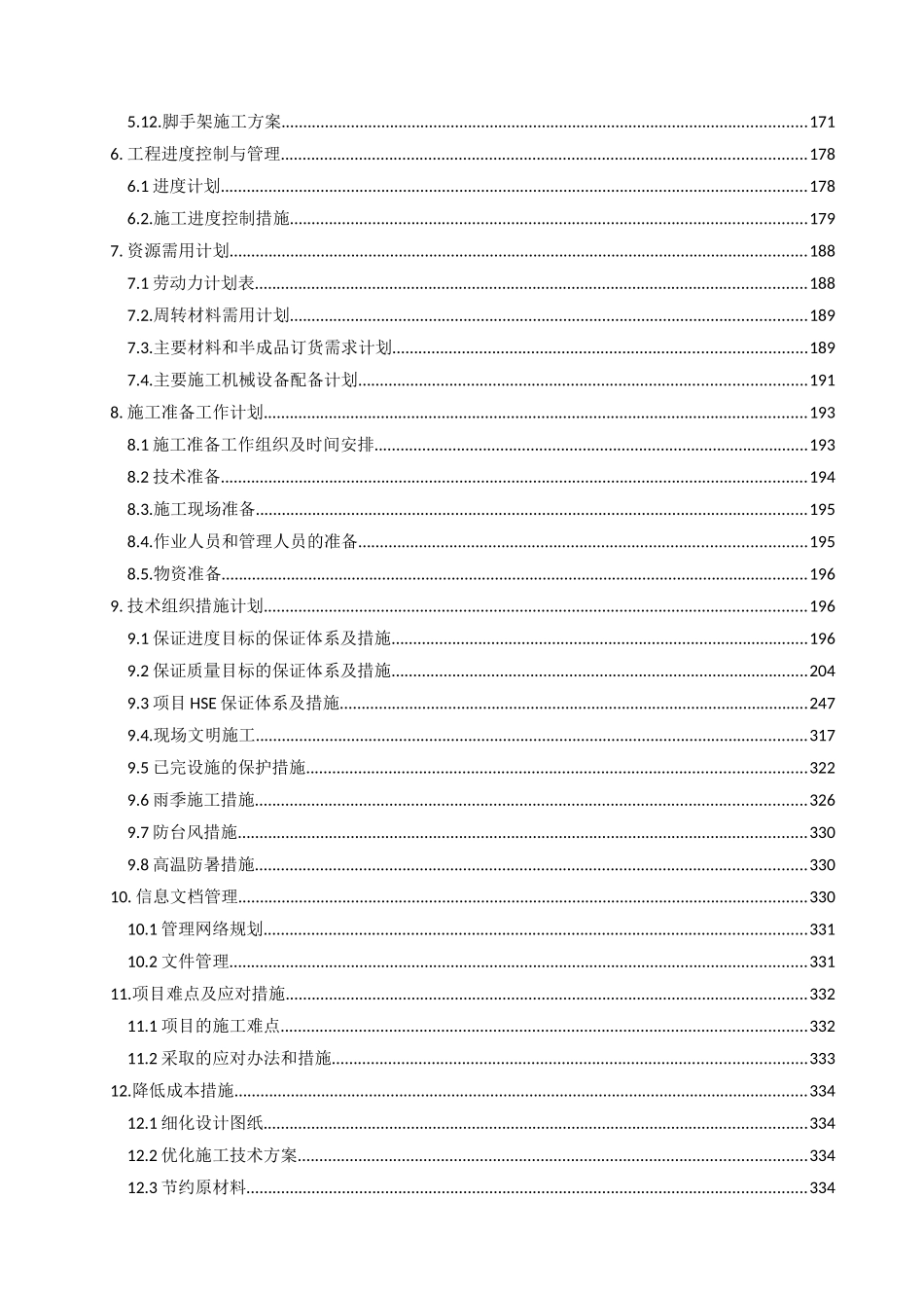 液化天然气项目接收站工程项目实施规划_第2页