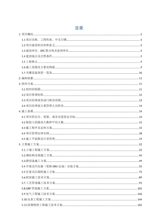 液化天然气项目接收站工程项目实施规划