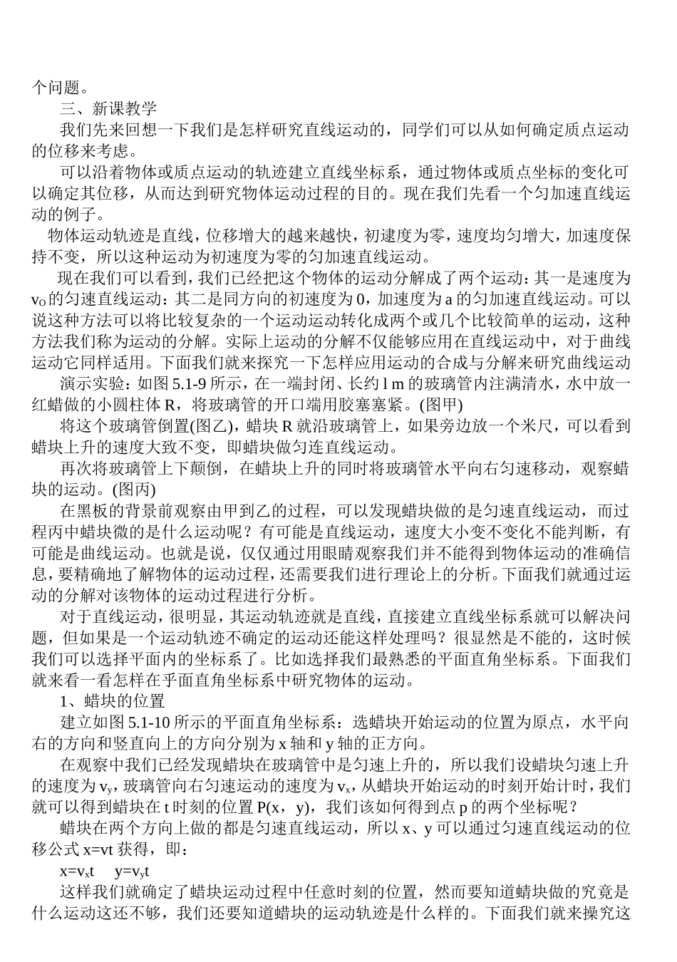 运动的合成和分解教案_第2页