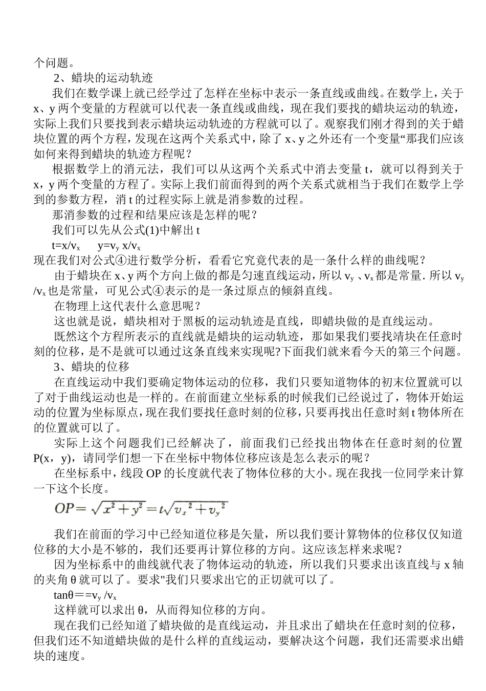 运动的合成和分解教案_第3页
