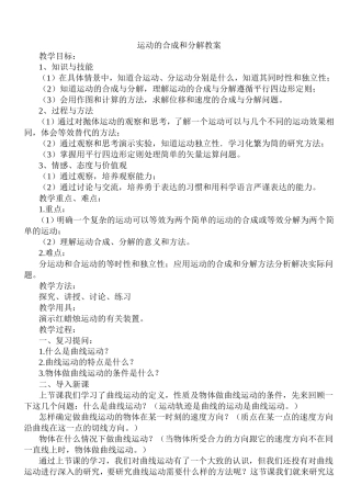 运动的合成和分解教案