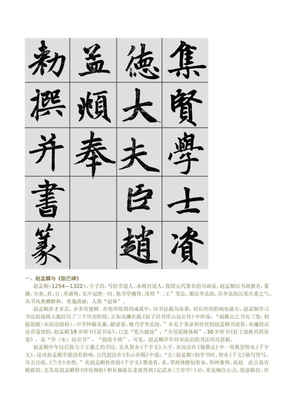 赵孟頫与《胆巴碑》_第2页