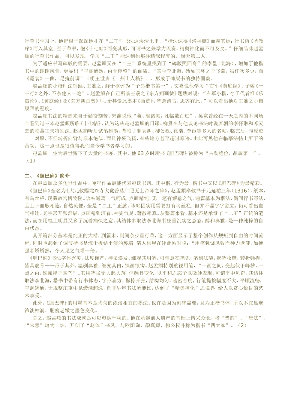 赵孟頫与《胆巴碑》_第3页