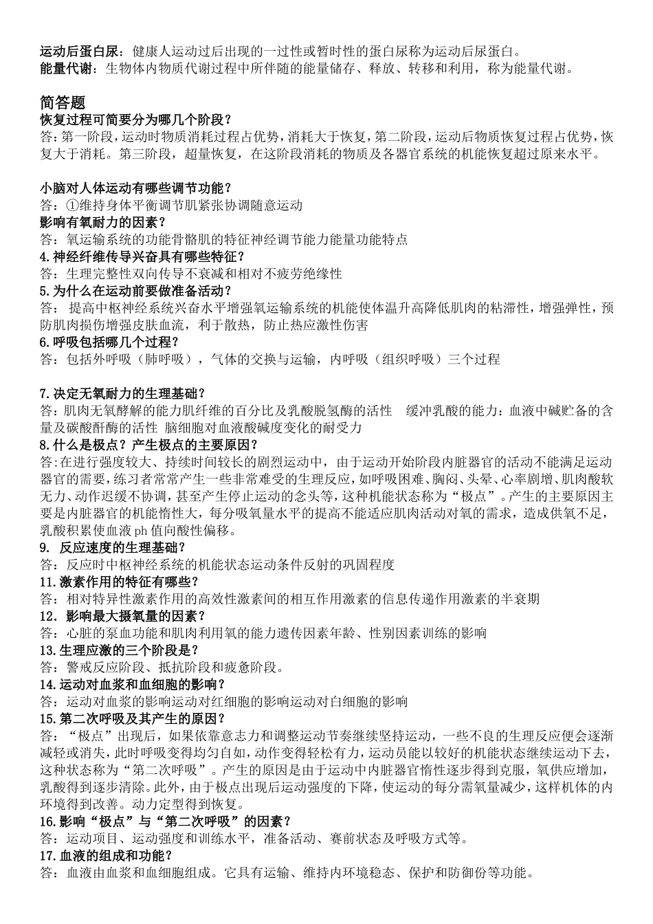 运动生理学复习资料_第2页