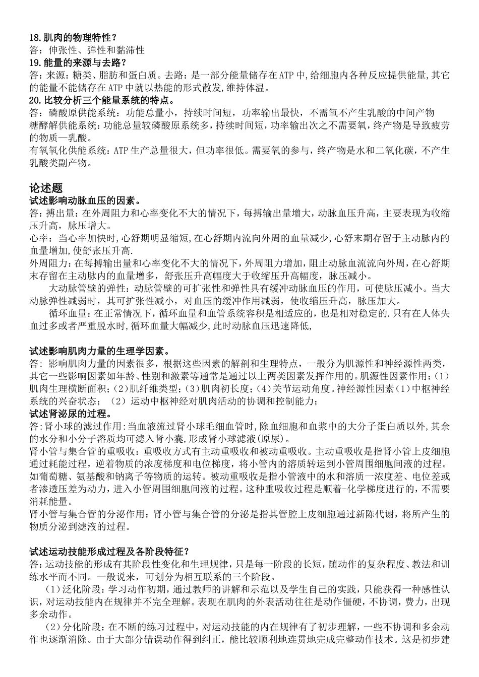 运动生理学复习资料_第3页