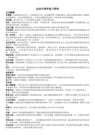运动生理学复习资料