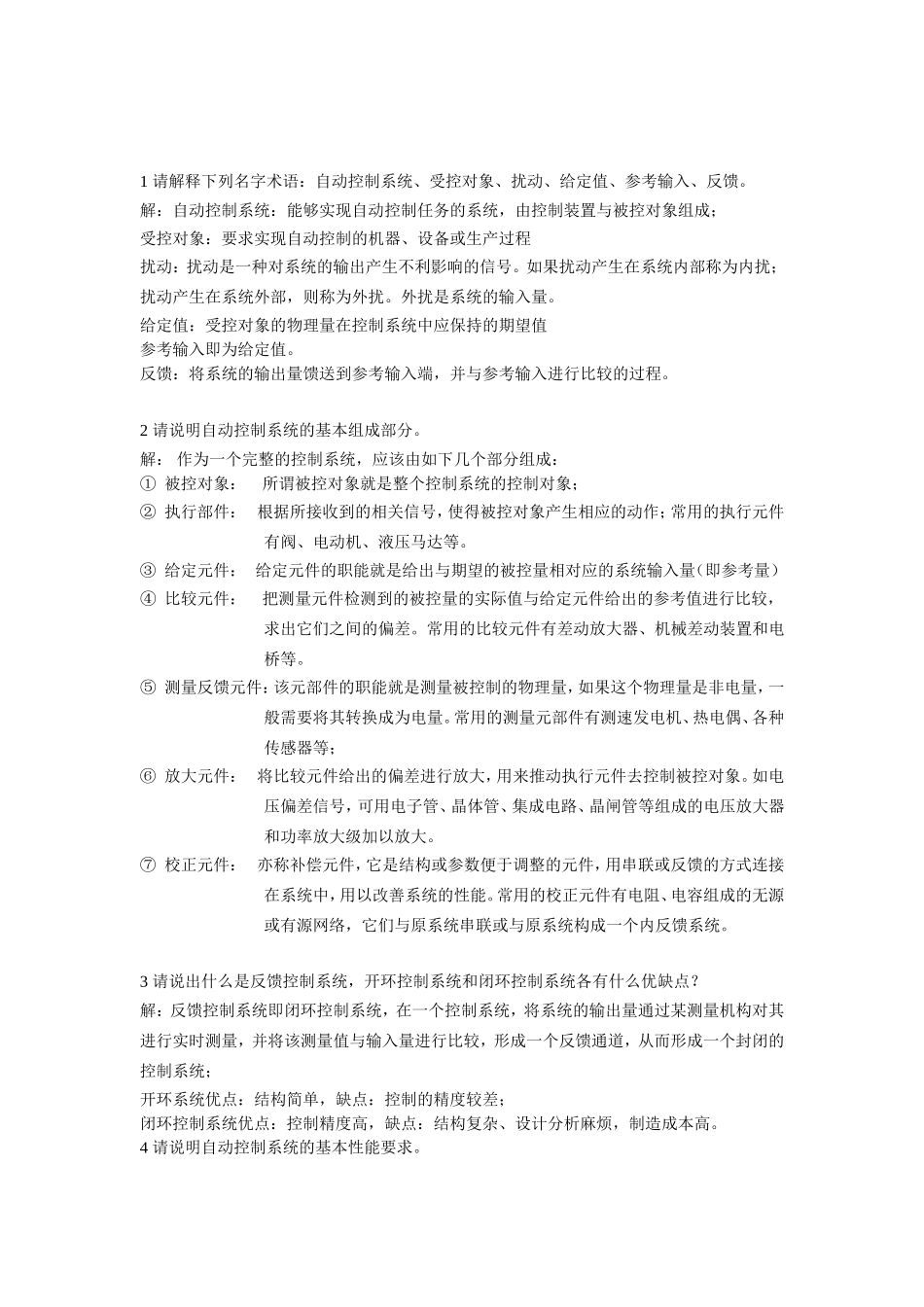 自动控制系统知识点梳理汇总_第1页