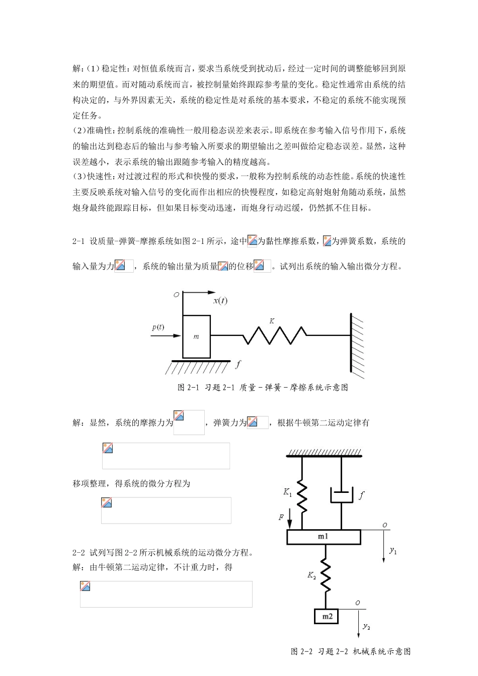 自动控制系统知识点梳理汇总_第2页