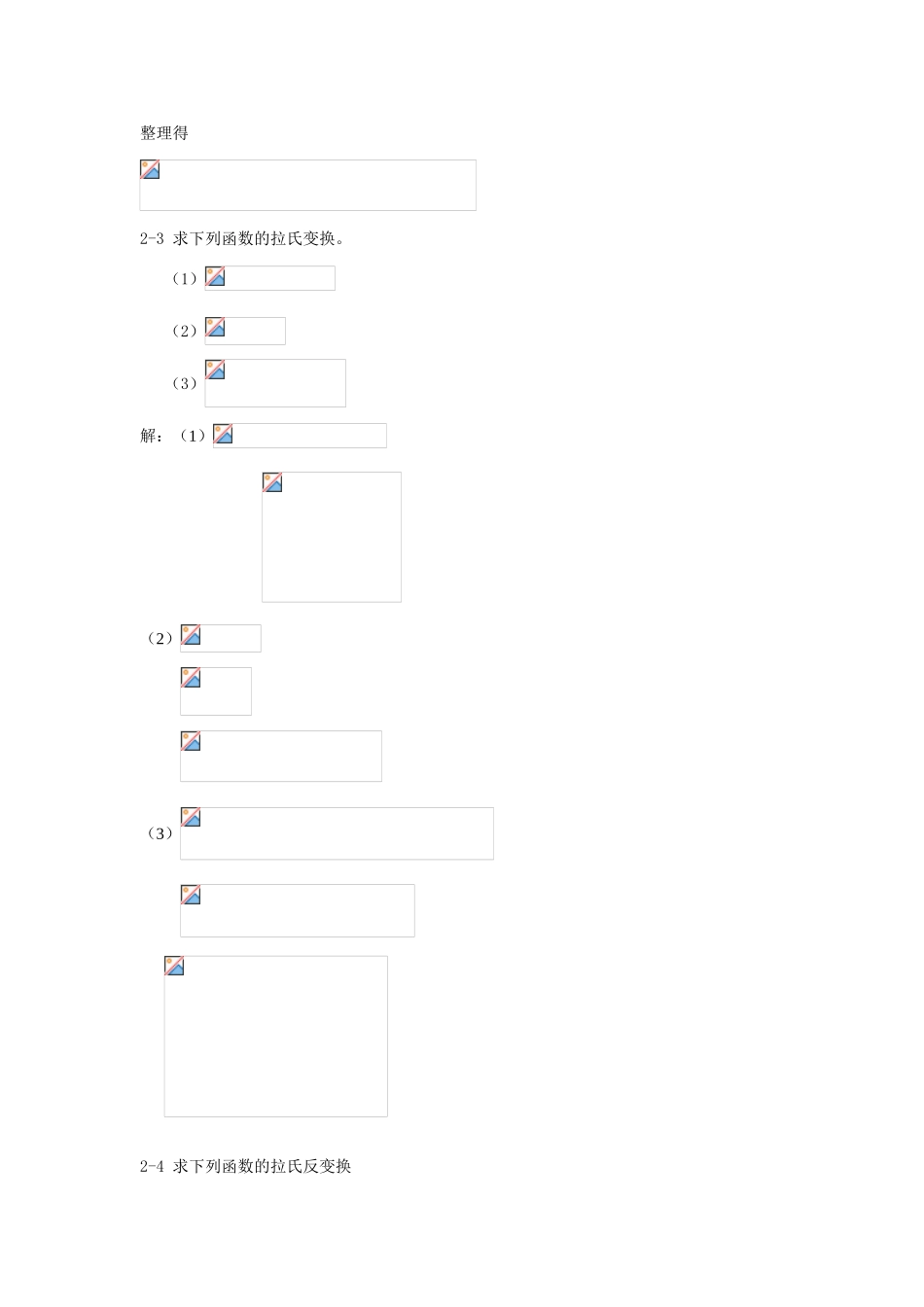 自动控制系统知识点梳理汇总_第3页