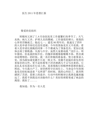 医生年思想汇报