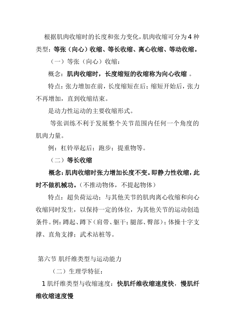 运动生理学考研复习资料_第2页