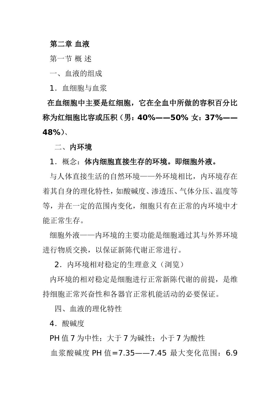 运动生理学考研复习资料_第3页