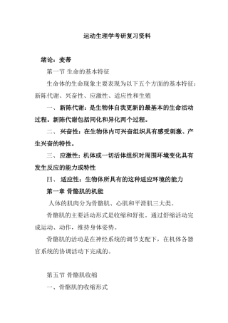运动生理学考研复习资料