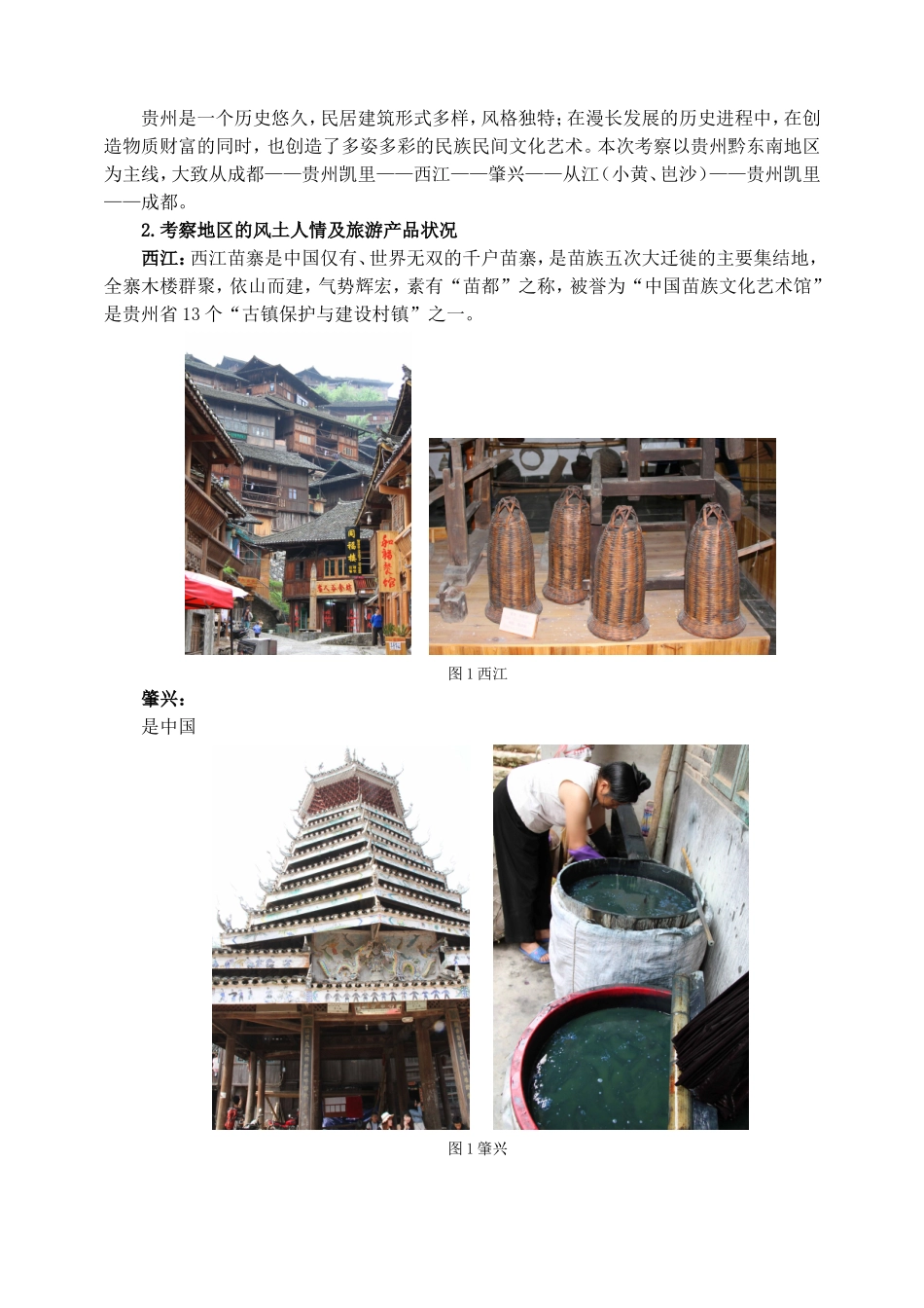 艺术考察报告书_第3页