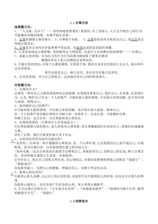 自尊自信、明辨是非等阅读理解选题经典解析