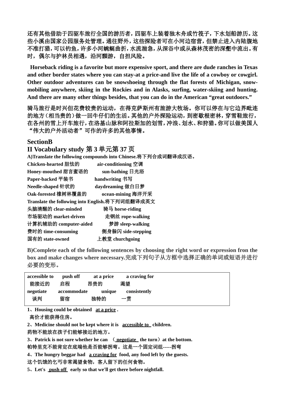 在职教育硕士英语 学生用书 第二版Unit 3 知识点梳理汇总_第3页