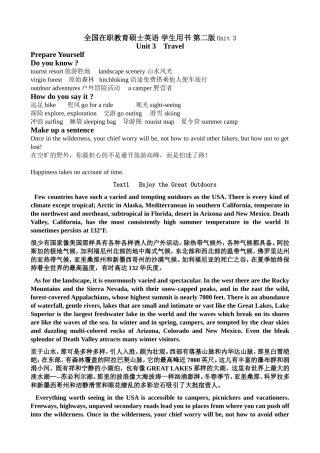 在职教育硕士英语 学生用书 第二版Unit 3 知识点梳理汇总