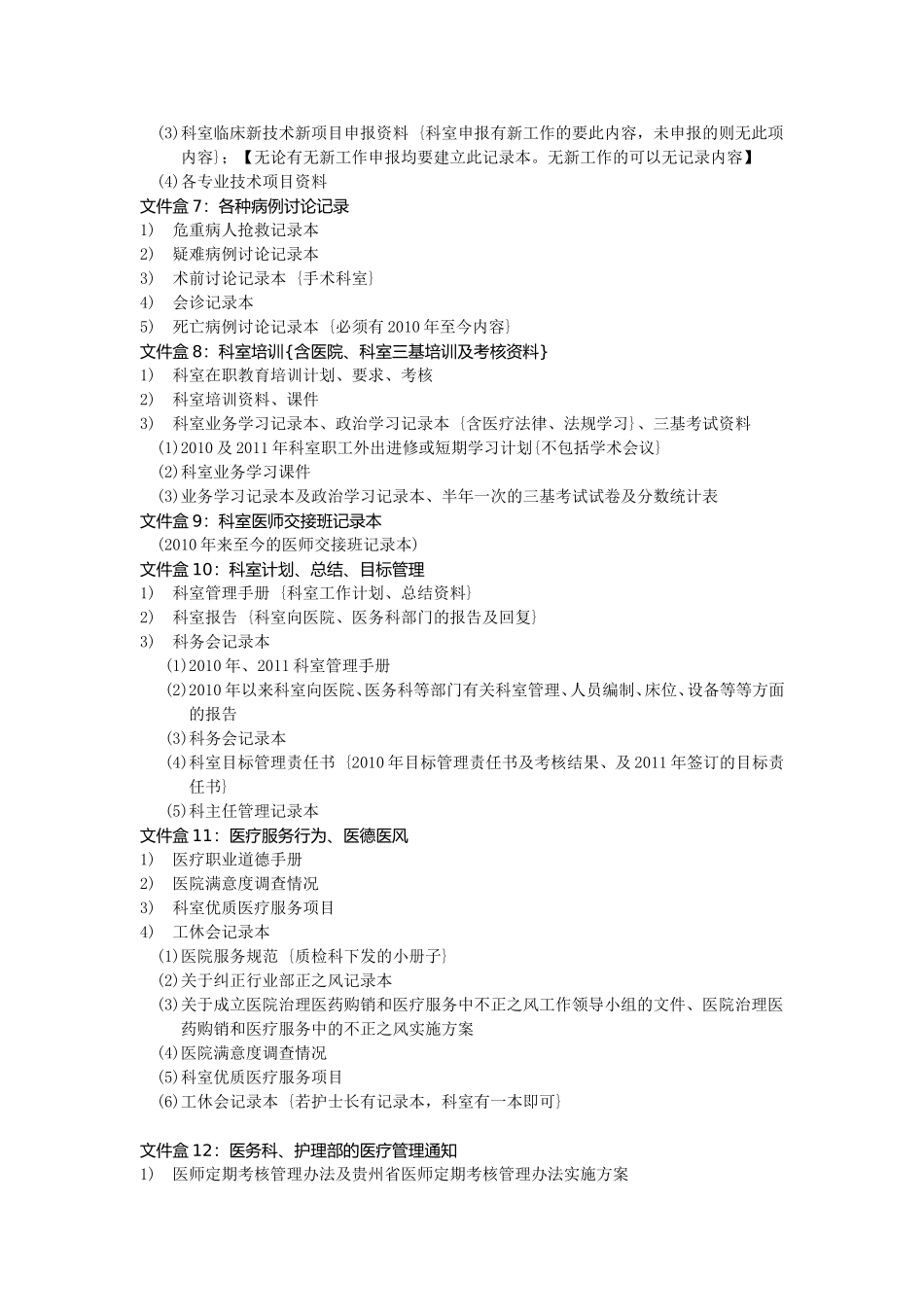 诊疗常规、操作规范、岗位职责、工作制度_第2页